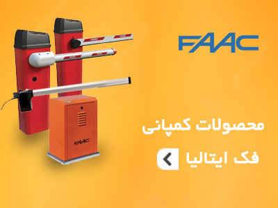 محصولات فک