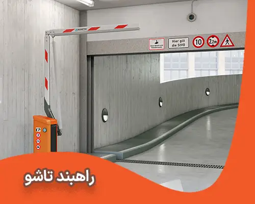 راهبند تاشو