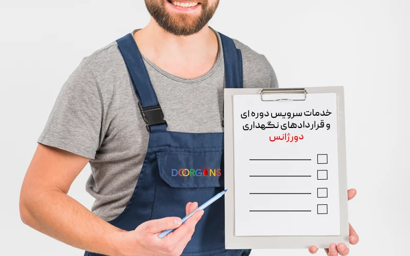 قرارداد نگهداری و سرویس های دوره ای جک پارکینگ
