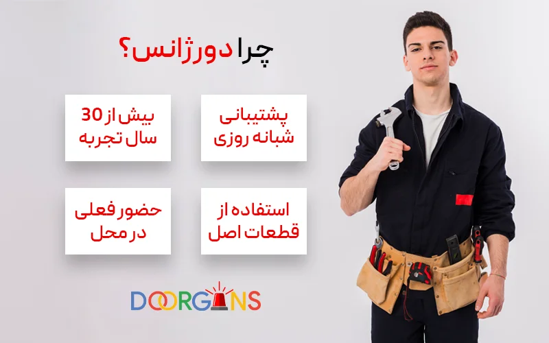 خدمات شبانه روزی جک پارکینگ با دورژانس