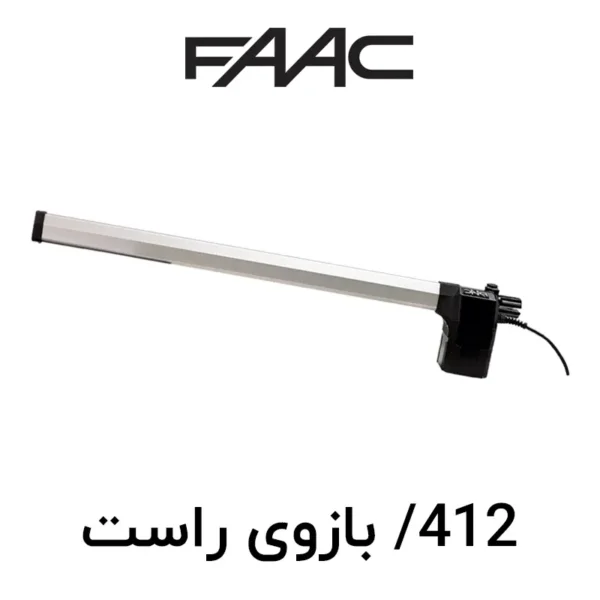 جک پارکینگ (اپراتور درب لولایی) FAAC مدل 412 - بازوی راست